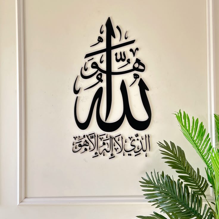 Islamic wall art