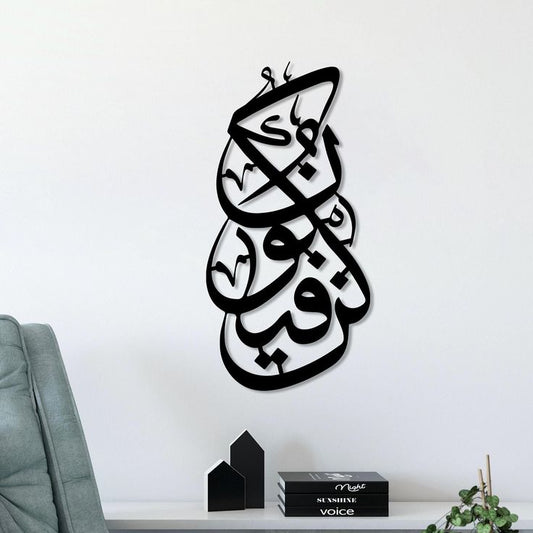 Islamic wall art
