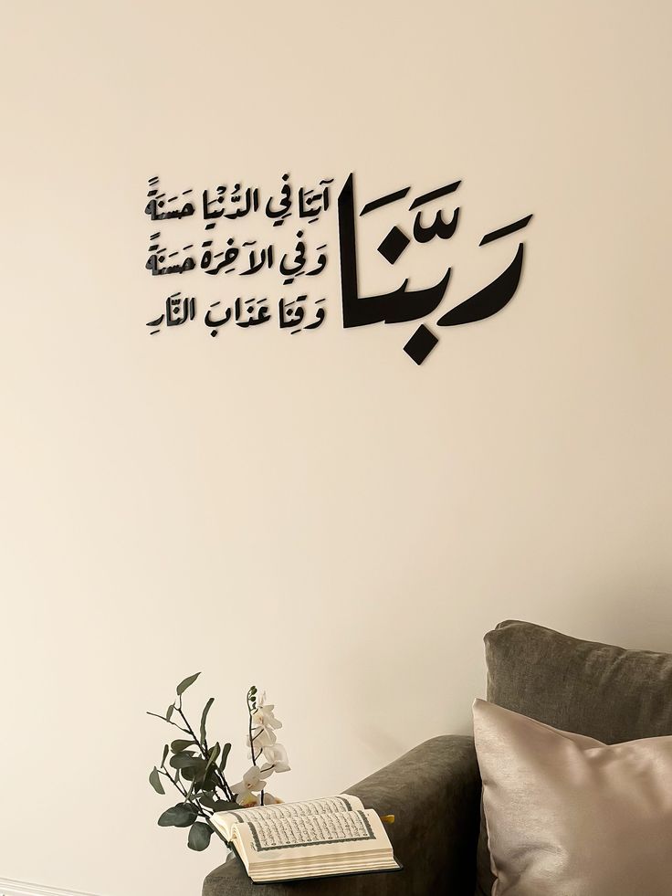 Islamic wall art