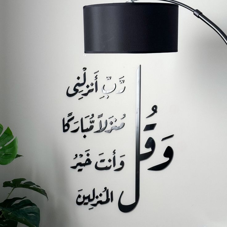 Islamic wall art